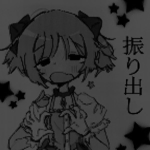 Dengarkan lagu FURIDASHI nyanyian DISGRACEMODE dengan lirik