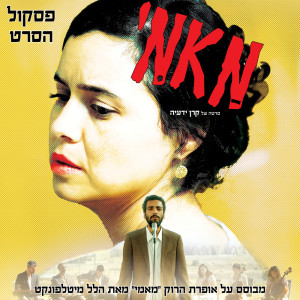 Listen to בתיה קלאסה song with lyrics from Riki Gal