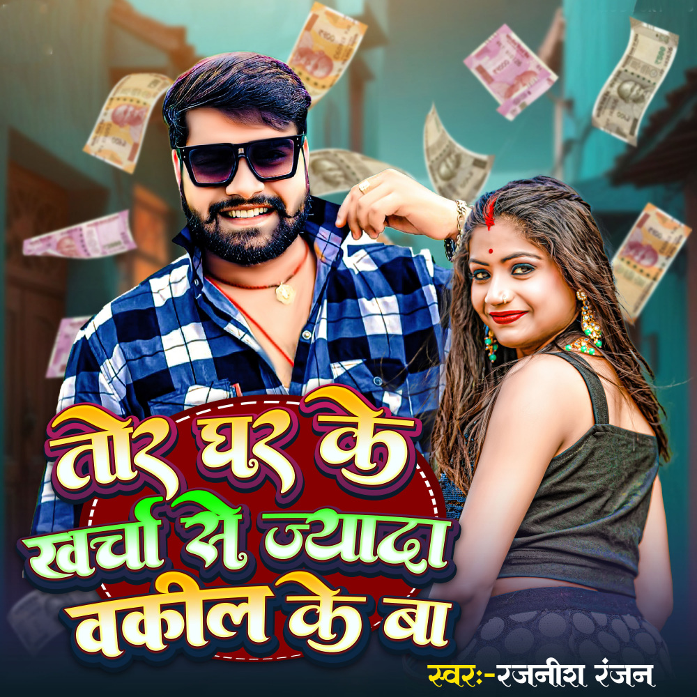 Tor Ghar Ke Kharcha Se Jayada Vakil Ke Ba