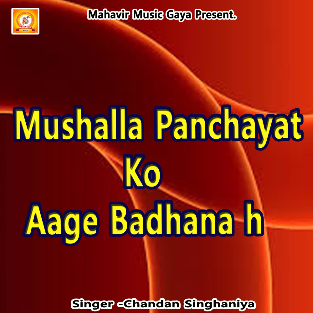 Mushalla Panchayat Ko aage Badhana h