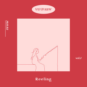Album Reeling from 모던 한 RBW