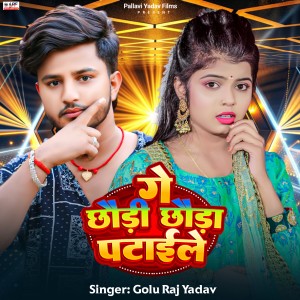 Album Ge Chhaudi Chhauda Pataile from Golu Raj Yadav