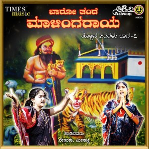 收聽Renuka的Bhakti Ettu Mado歌詞歌曲