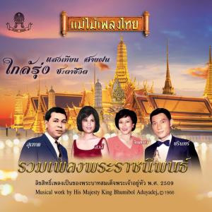 Dengarkan Love at Sundown lagu dari Suthep Wongkamhaeng dengan lirik