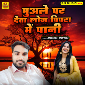Album Muale Par Deta Log Pipara Me Pani from 