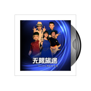 收聽MAX樂團的迷霧歌詞歌曲