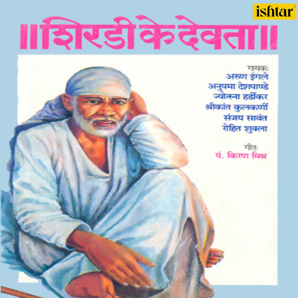 Shirdi Ke Devta