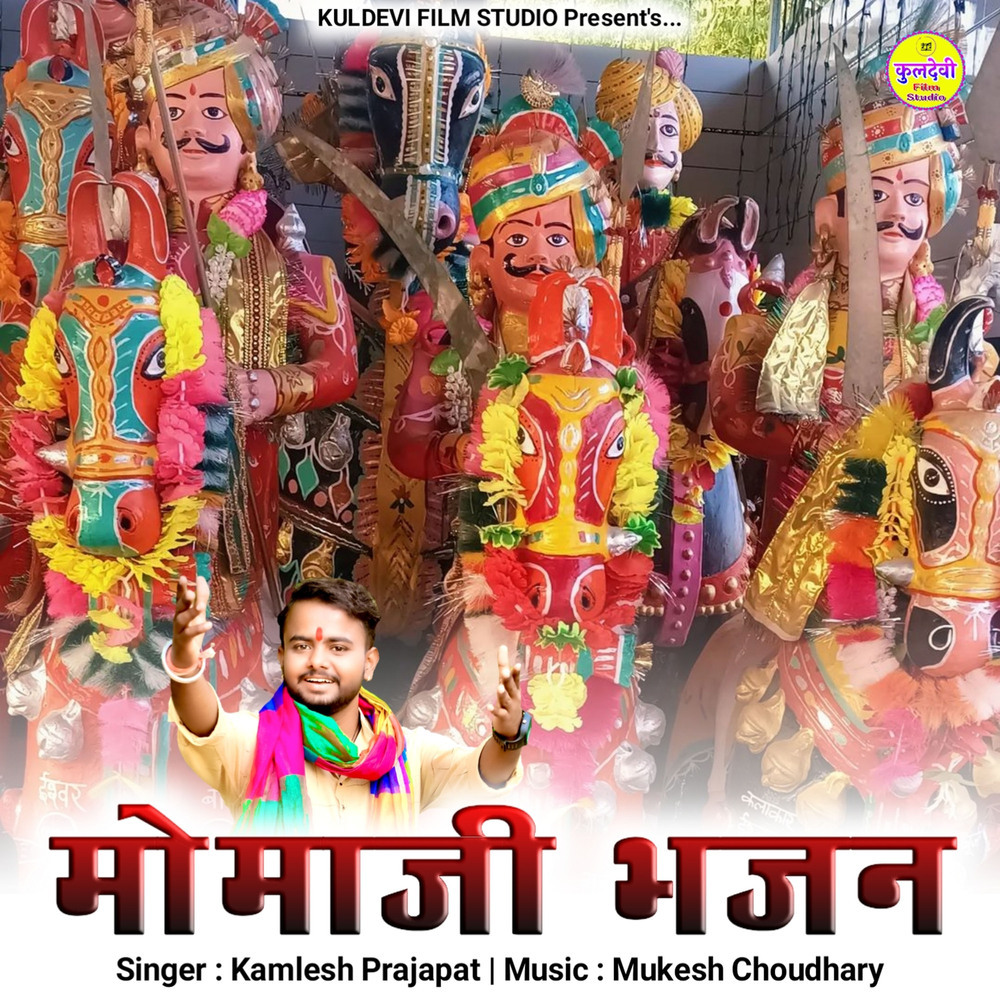 Momaji Bhajan