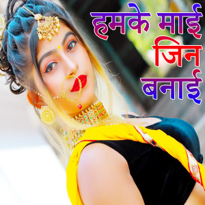 Album Hamake Maai Jin Banai from Munna Patel