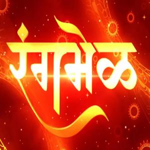 Album Rangmel from Sindhuraj Kamat