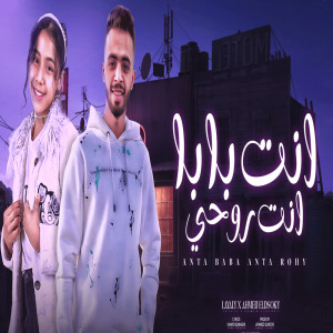 احمد الدسوقى的專輯Enta Yaba Enta Rohy