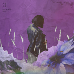 Listen to Beautiful (feat. Heize) song with lyrics from Shin Yong Jae (신용재)
