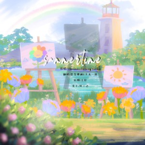 收聽墨雪卿顏的summertime (cover: cinnamons|evening cinema) (完整版)歌詞歌曲