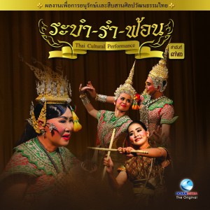 อัลบัม Thai Traditional Dance Music, Vol. 32 ศิลปิน Ocean Media