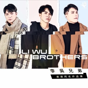 ดาวน์โหลดและฟังเพลง 火车火车 พร้อมเนื้อเพลงจาก 李吴兄弟