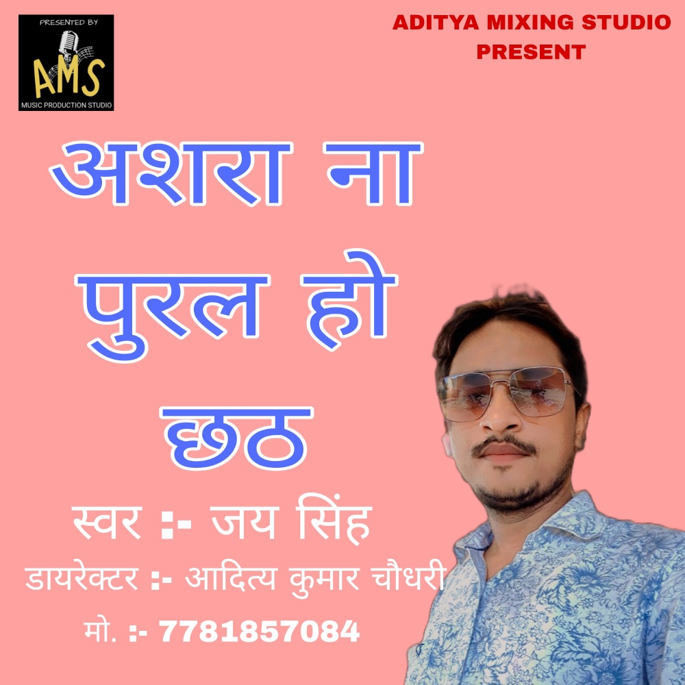 Ashra Na Pural Ho Chhath