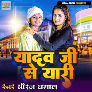 Listen to Jado Ji Se Yaari song with lyrics from Dhiraj Dhamal