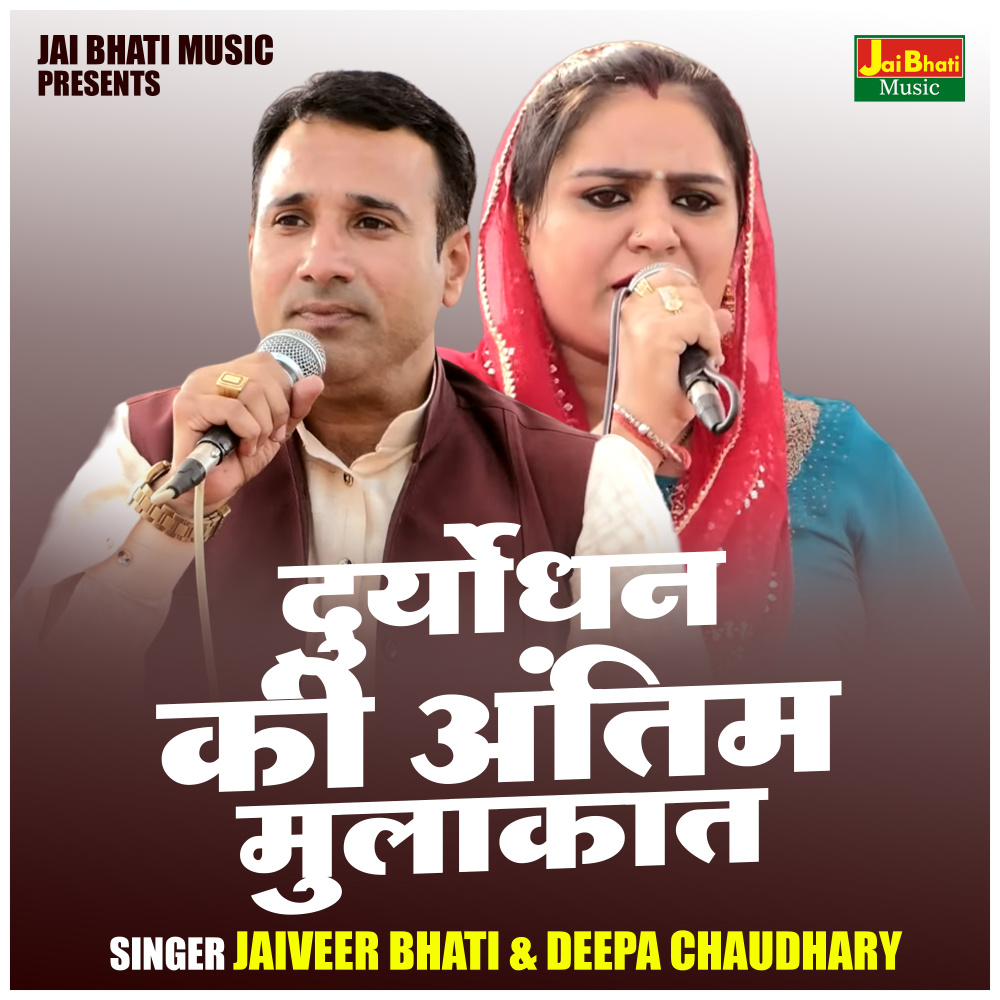 Duryodhan Ki Antim Mulakat (Hindi)