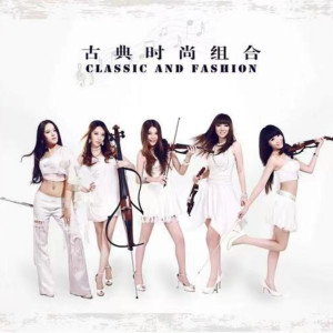 Listen to 芨芨花 song with lyrics from 古典时尚组合