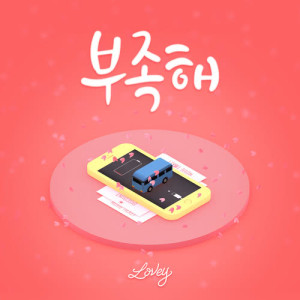 Album Not Enough oleh 金慧秀
