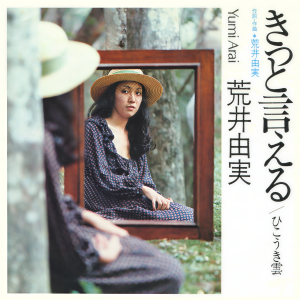 ดาวน์โหลดและฟังเพลง I Know I Can Tell You / Kitto Ieru พร้อมเนื้อเพลงจาก Yumi Matsutoya