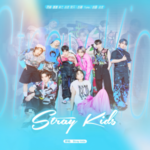 Listen to Stray Kids (cover: Stray Kids) (完整版) song with lyrics from 米七