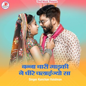 Album Banna thari gadki ne dhire chalaijio sa from 