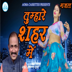 Arun Rai的專輯Tumhare Shahar Me