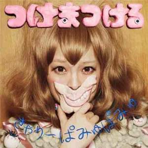 ดาวน์โหลดและฟังเพลง tsukematsukeru พร้อมเนื้อเพลงจาก Kyary Pamyu Pamyu