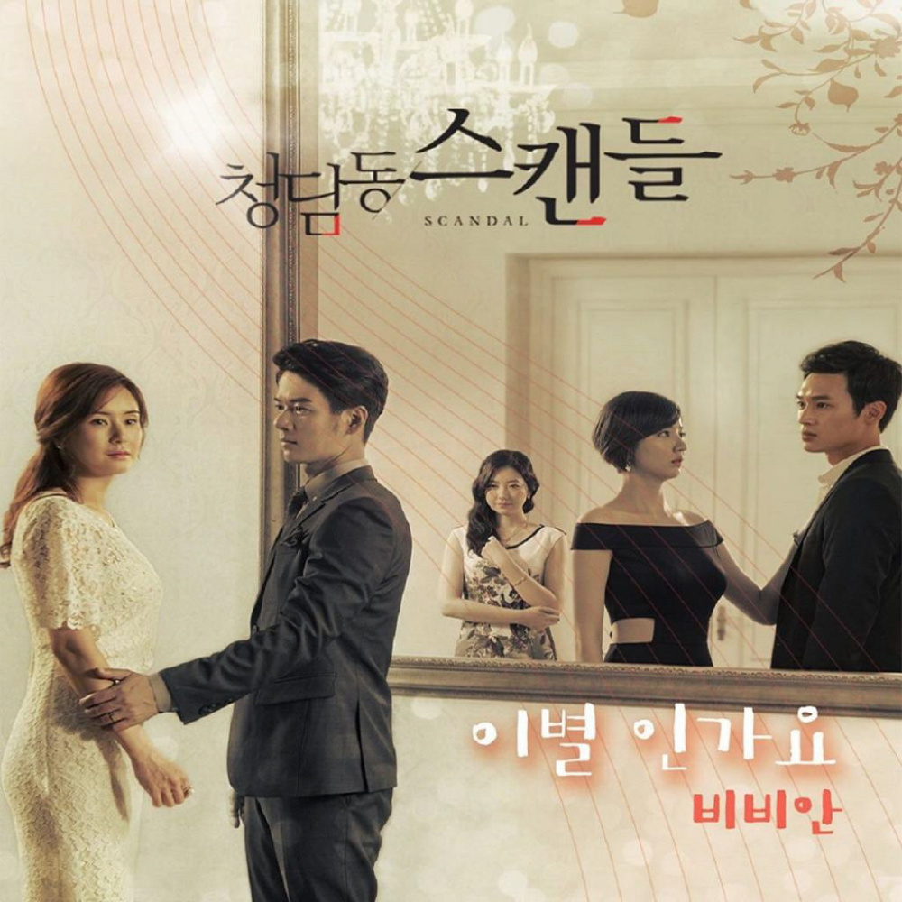 이별인가요 (Instrumental)