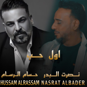 Listen to Awal Hob song with lyrics from Nasrat Al Bader