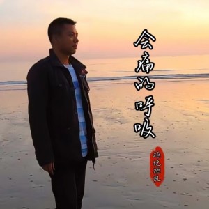 收听拒绝燃烧的会痛的呼吸（重制版） (完整版)歌词歌曲