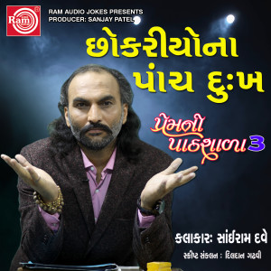 Sairam Dave的专辑Chhokariyona Panch Dukh