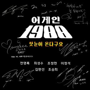 Listen to 첫눈이 온다구요 song with lyrics from 전영록