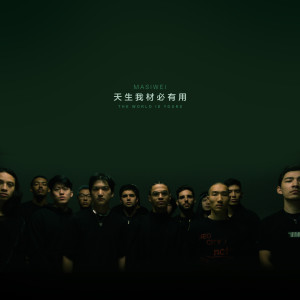 ดาวน์โหลดและฟังเพลง The World Is Yours พร้อมเนื้อเพลงจาก Masiwei
