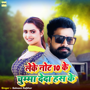 Listen to Leke Note 10 Ke Chumma Deda Has Ke song with lyrics from Balwant Rajbhar