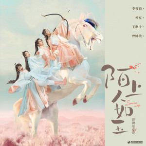 Listen to 诗中人如歌 (伴奏) song with lyrics from 王欣宇