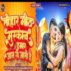 Listen to Tohar Meeth Muskan Humar Jaan Le Jati Hai song with lyrics from Vivek Srivastav