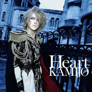 อัลบัม Heart ศิลปิน KAMIJO