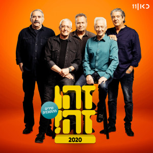 Listen to כשאור דולק בחלונך song with lyrics from Zehu Ze! 2020