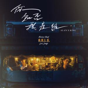 收聽布志綸的你知否我是誰歌詞歌曲