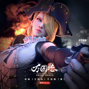 Listen to 谜 (伴奏) song with lyrics from Kaya