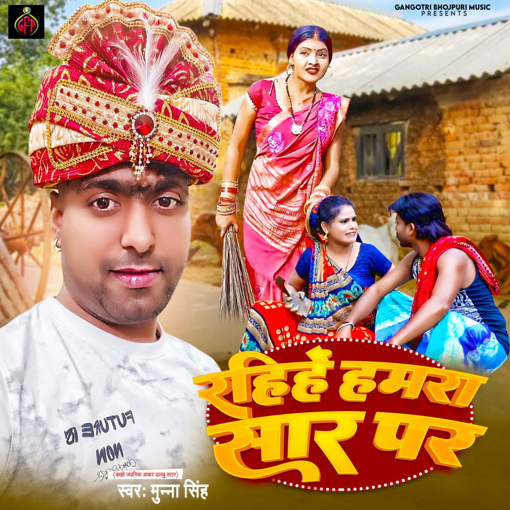 Rahihe Hamra Sar Par