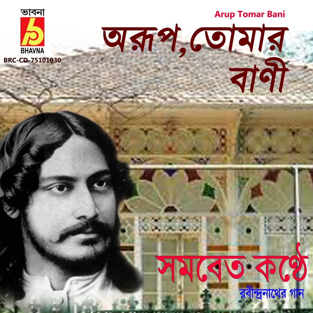 Arup Tomar Bani