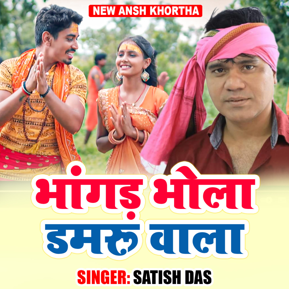 Bhangad Bhola Damru Wala