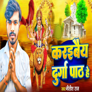 Album Karaibaiy Durga Path He from Nitish Raj