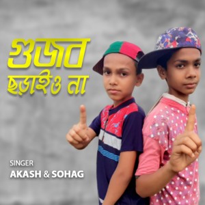 Listen to Gujob song with lyrics from Akash