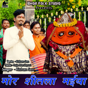 Listen to Mor Shitla Maiya song with lyrics from Kishan Sen