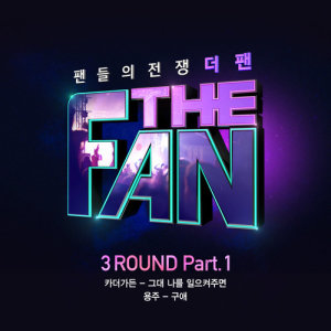 ดาวน์โหลดและฟังเพลง You raise me up พร้อมเนื้อเพลงจาก Car, the garden