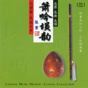 收听陈重的普庵咒（古埙与乐队）歌词歌曲